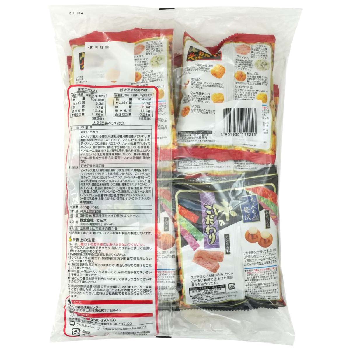 でん六 大入16袋 ペアパック 336g | かぜとゆきオンラインショップ