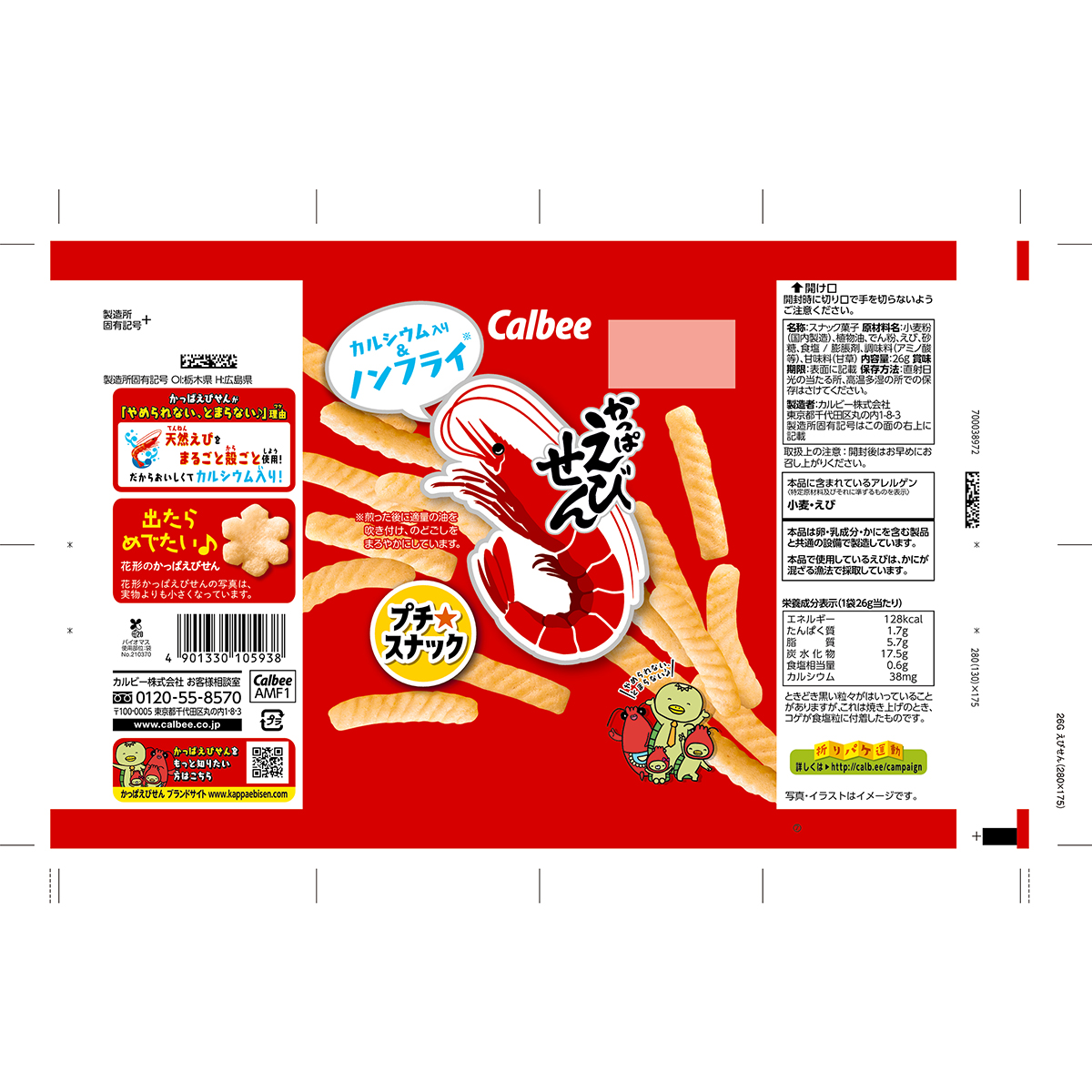 カルビー かっぱえびせん 26g | かぜとゆきオンラインショップ