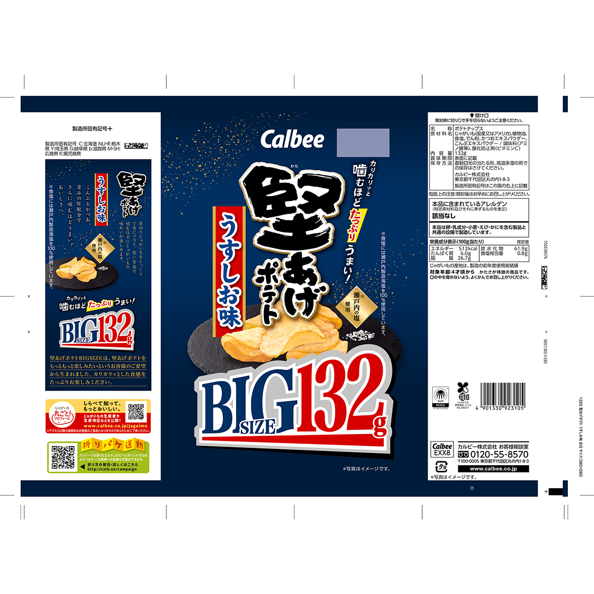 カルビー 堅あげポテト うすしお味BIG 132g | かぜとゆきオンライン