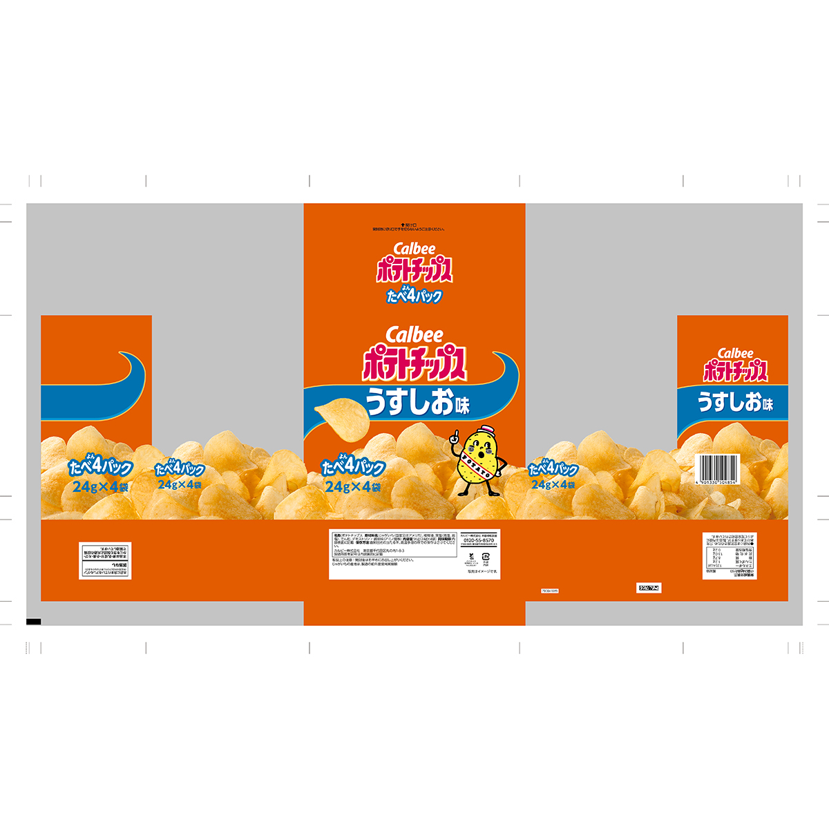 カルビー ポテトチップスうすしお味 たべよんパック 96g 270228 | かぜ