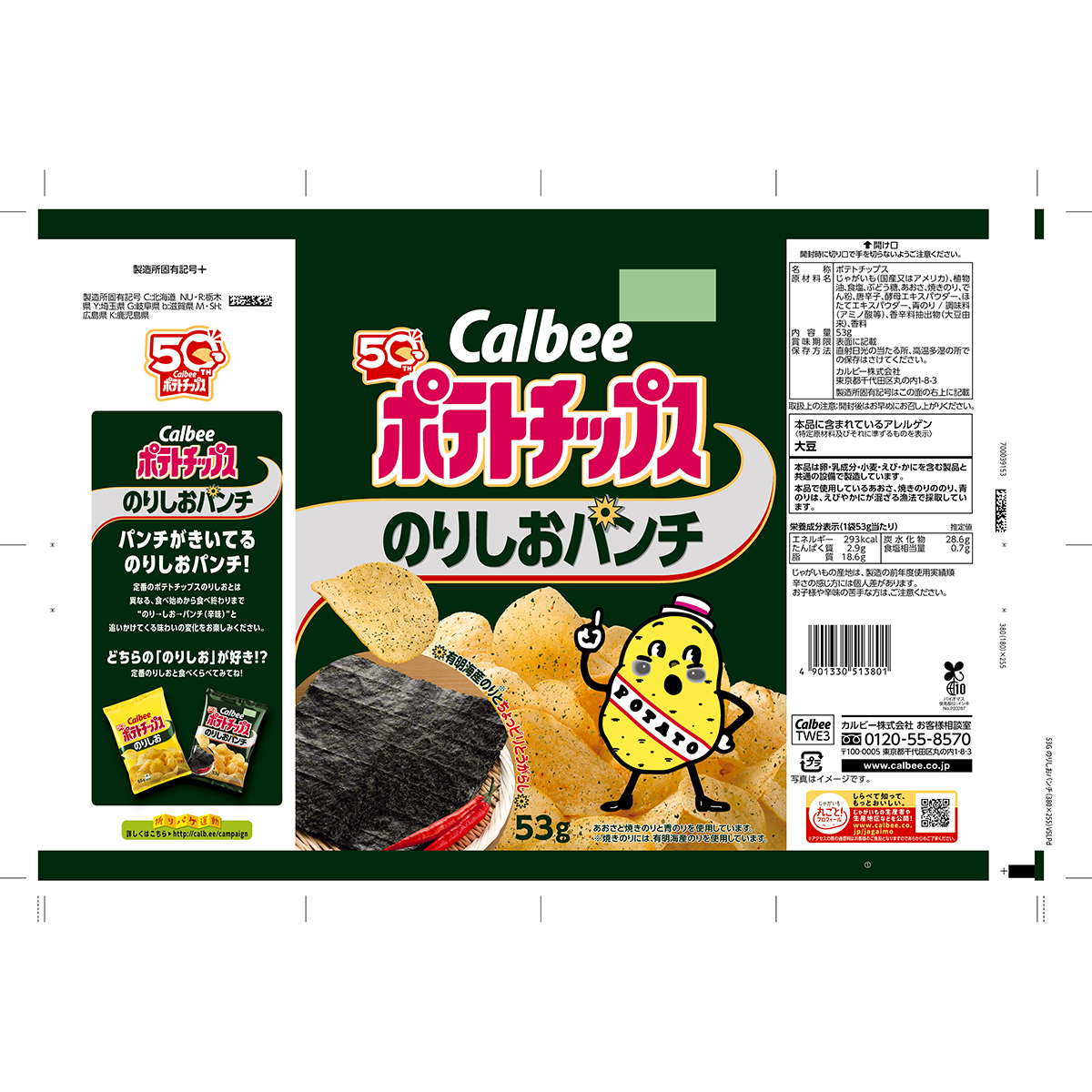 カルビー ポテトチップス のりしおパンチ 53g | かぜとゆきオンライン