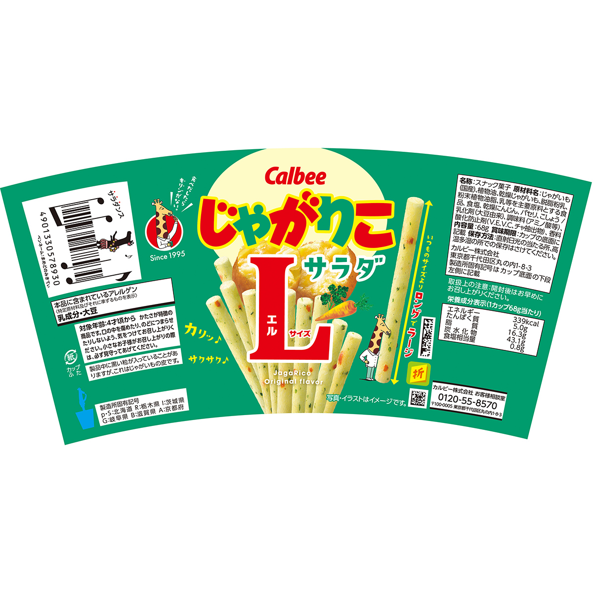 カルビー じゃがりこサラダ Lサイズ 68g 261203 | かぜとゆき
