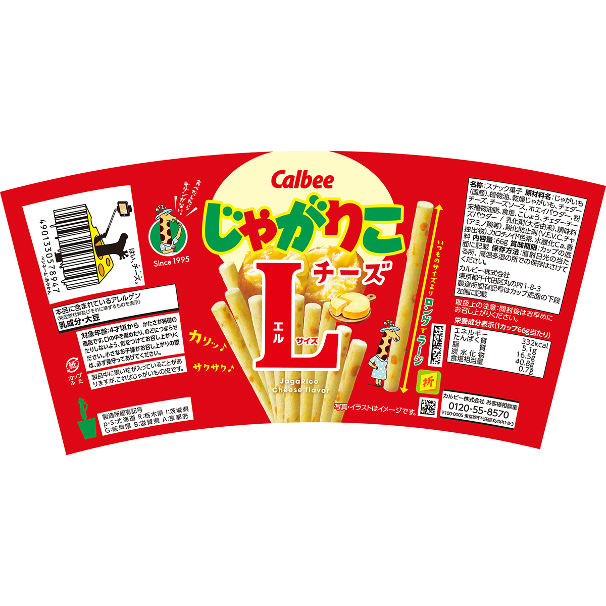 カルビー じゃがりこチーズLサイズ 66g 270119 | かぜとゆき