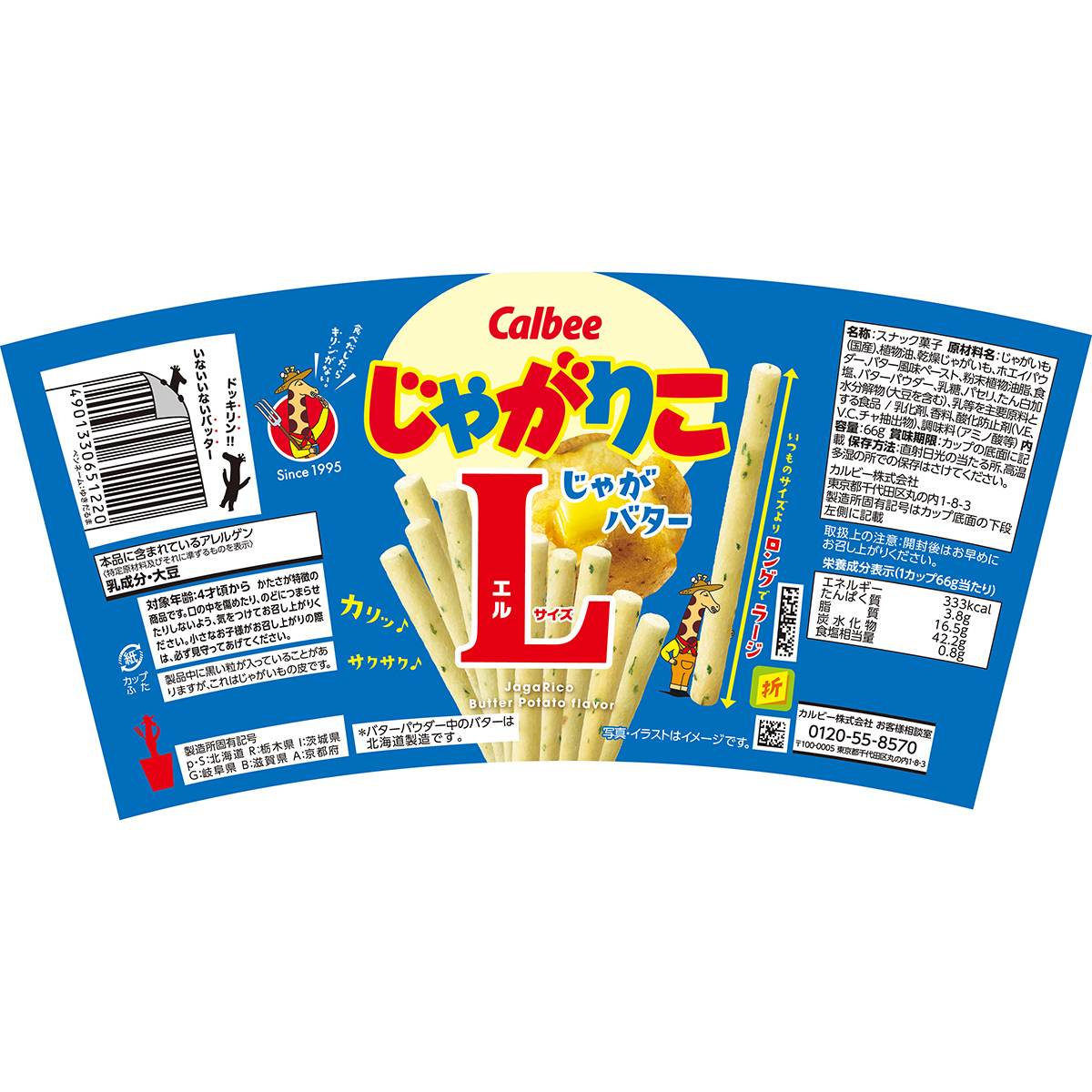 カルビー じゃがりこ じゃがバター Lサイズ 66g 270124 | かぜとゆき