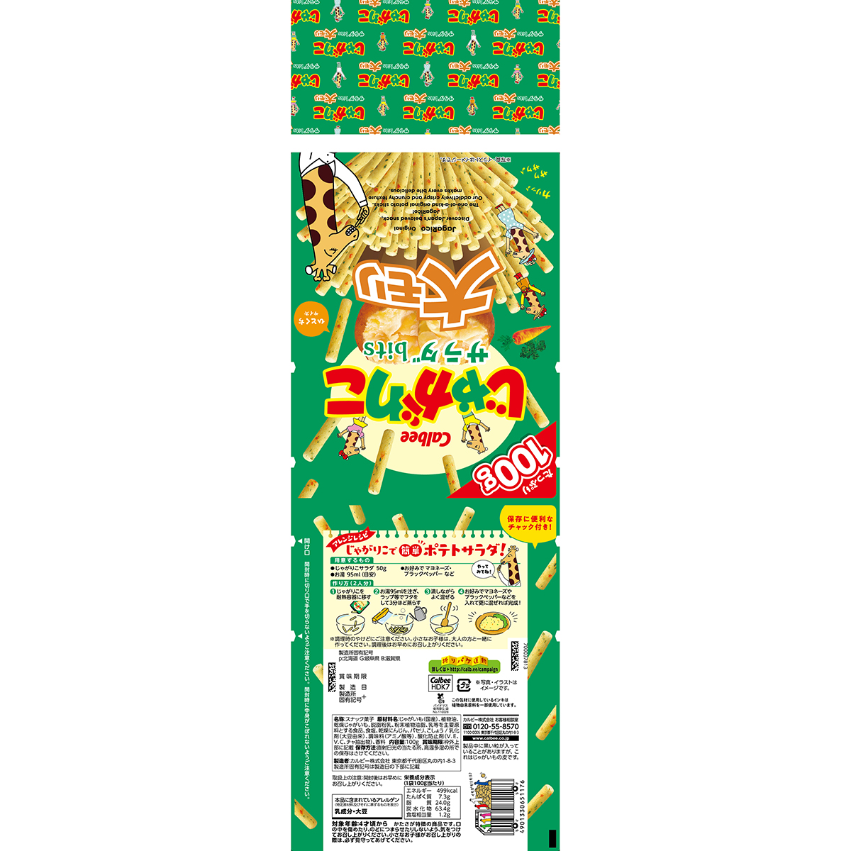 カルビー じゃがりこサラダbits 大モリ 100g 270128 | かぜとゆき