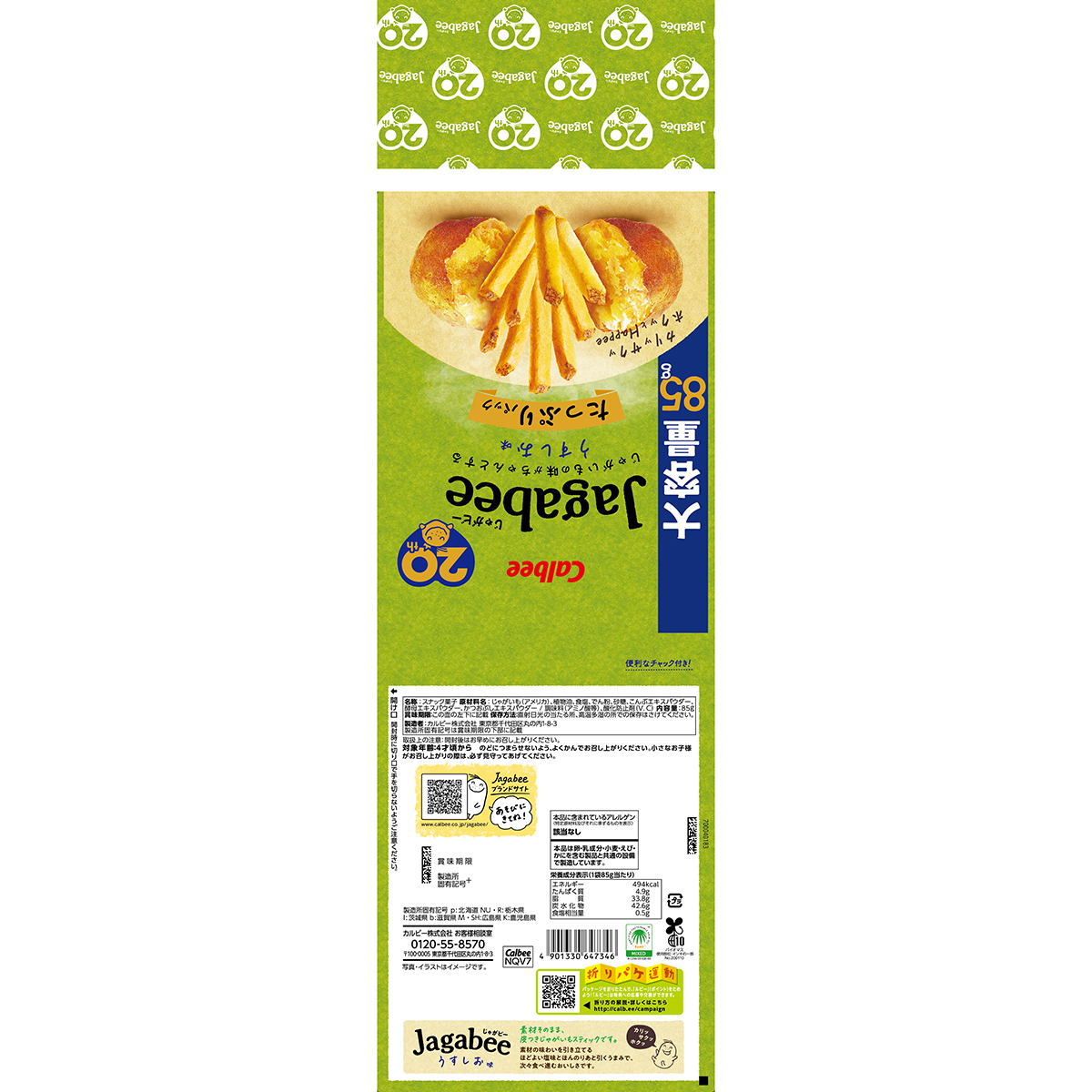 カルビー Jagabee うすしお味たっぷりパック 85g 270228 | かぜ