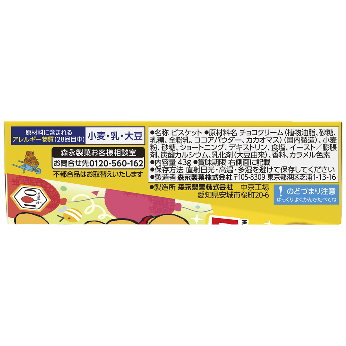 森永製菓 パックンチョ チョコ 43g | かぜとゆきオンラインショップ