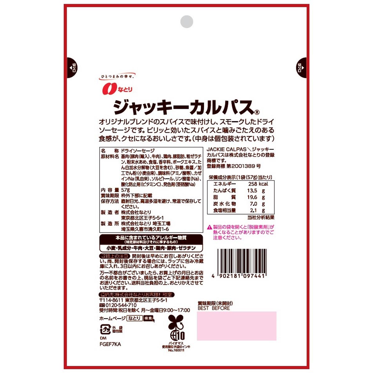 なとり ジャッキーカルパス牧場 57g | かぜとゆきオンラインショップ
