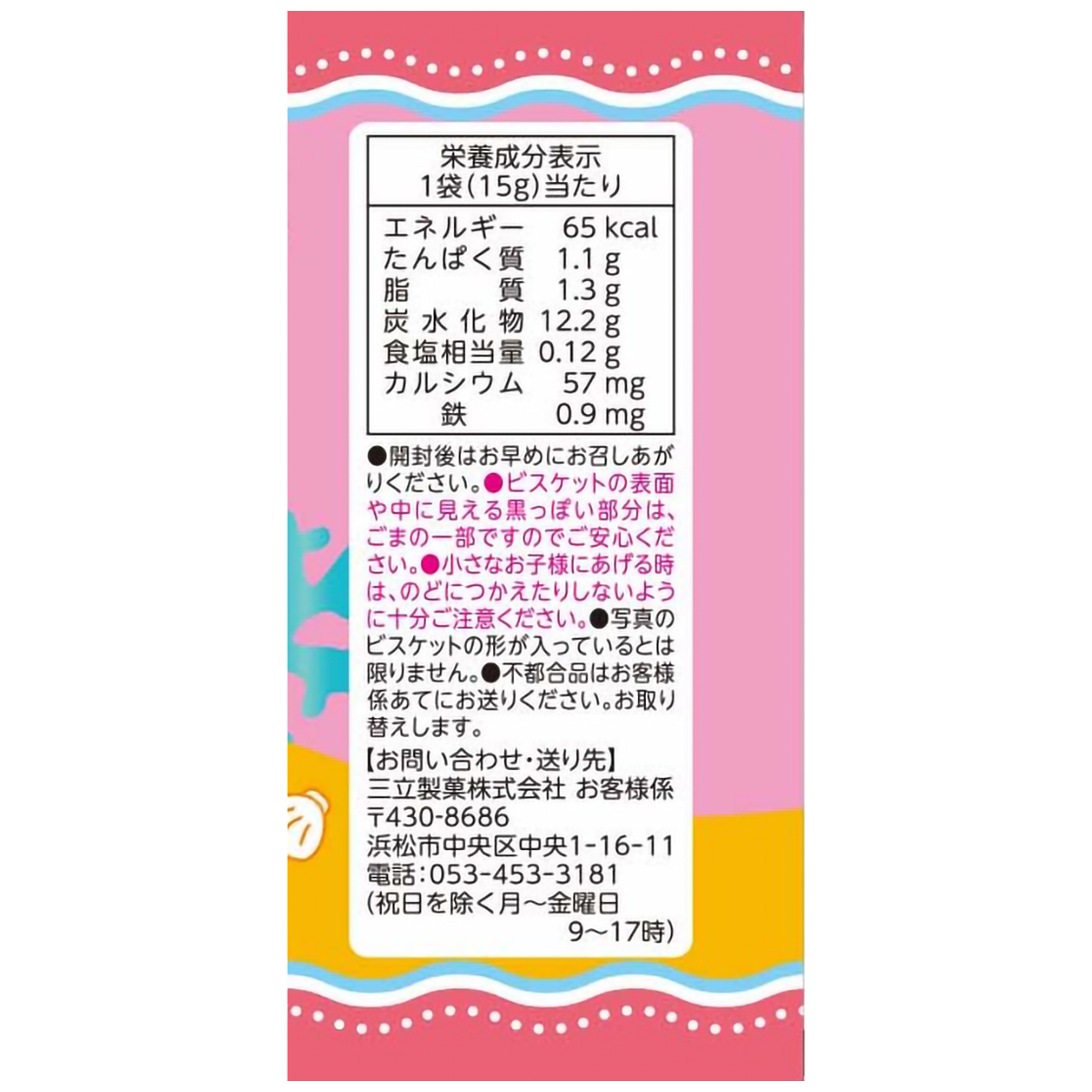 三立製菓 4パックかにビス 60g 270430 | かぜとゆきオンラインショップ