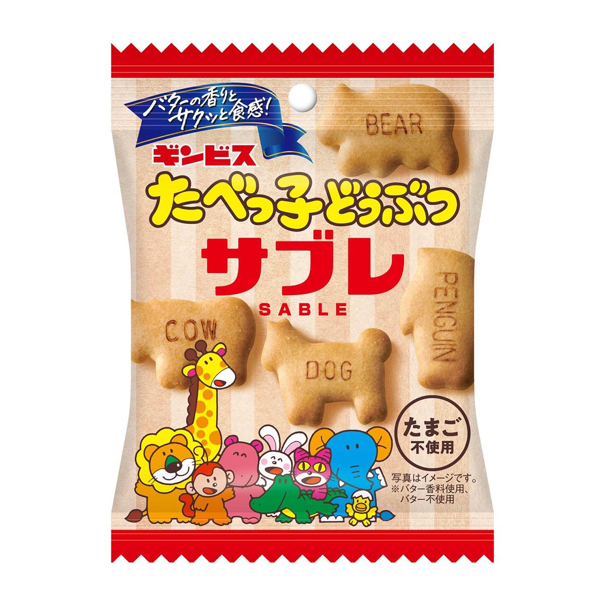 ギンビス たべっ子どうぶつサブレ 42g | かぜとゆきオンラインショップ