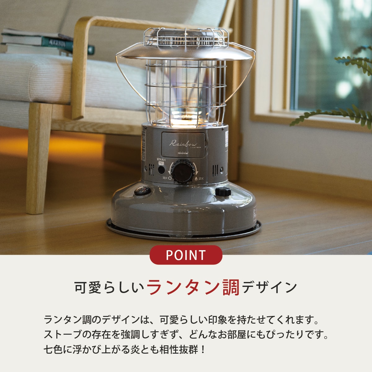 トヨトミ ランタン調レインボー石油ストーブ | かぜとゆきオンライン