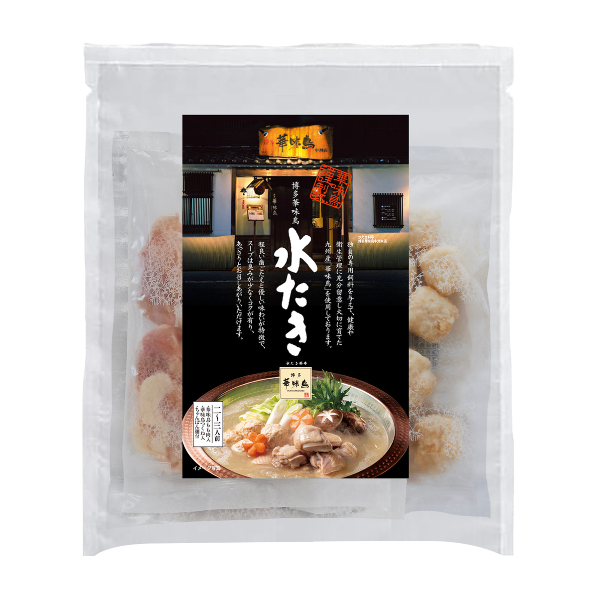 【冷凍】博多華味鳥　水たきセット