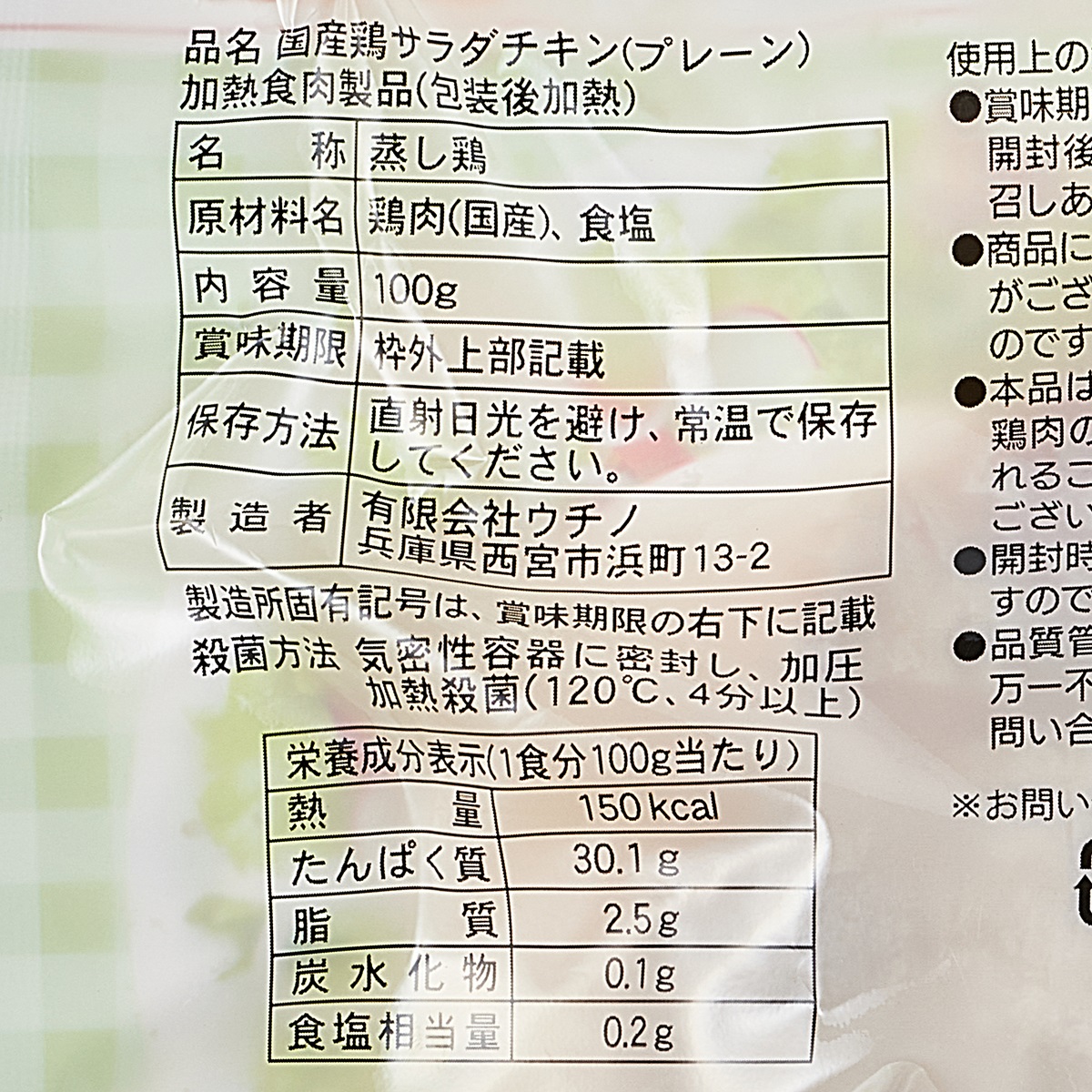 【アウトレット】国産鶏サラダチキンプレーン 251031