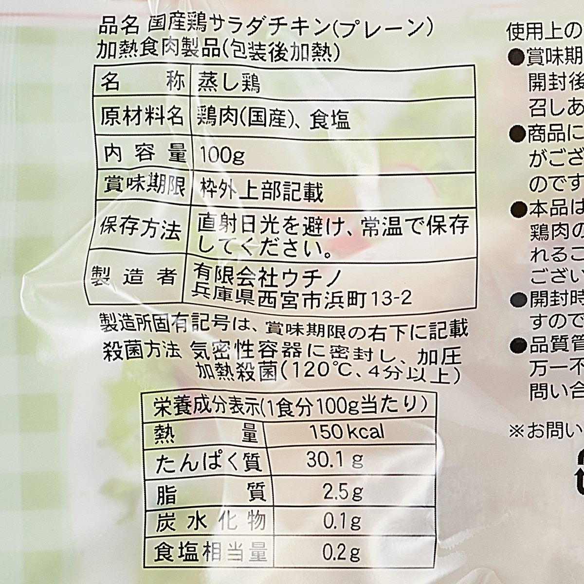 国産鶏サラダチキンプレーン250831