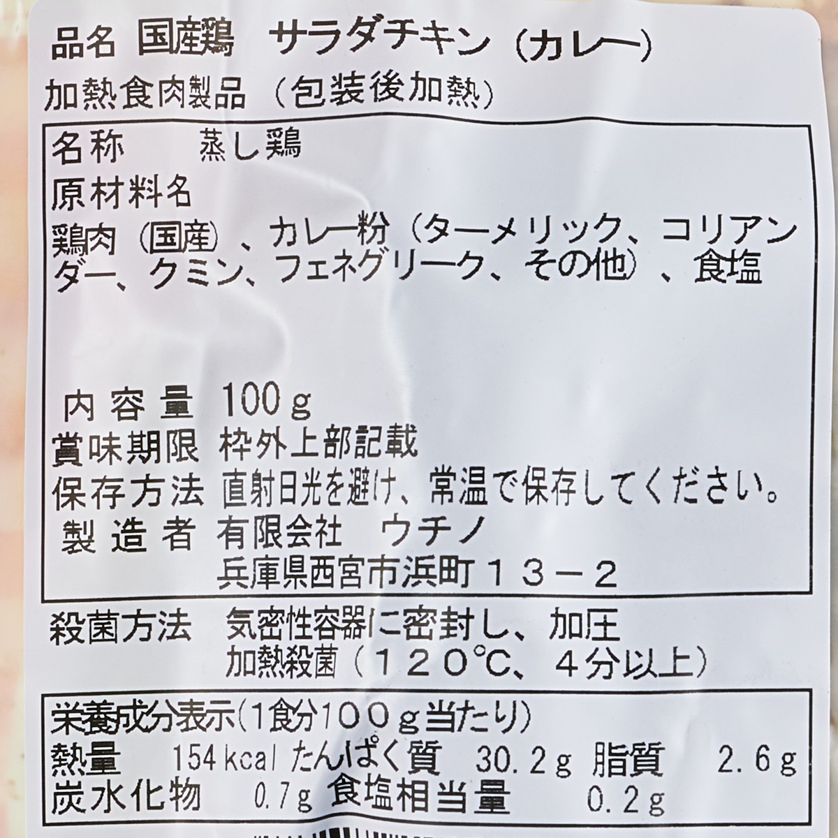 国産鶏サラダチキンカレー250831