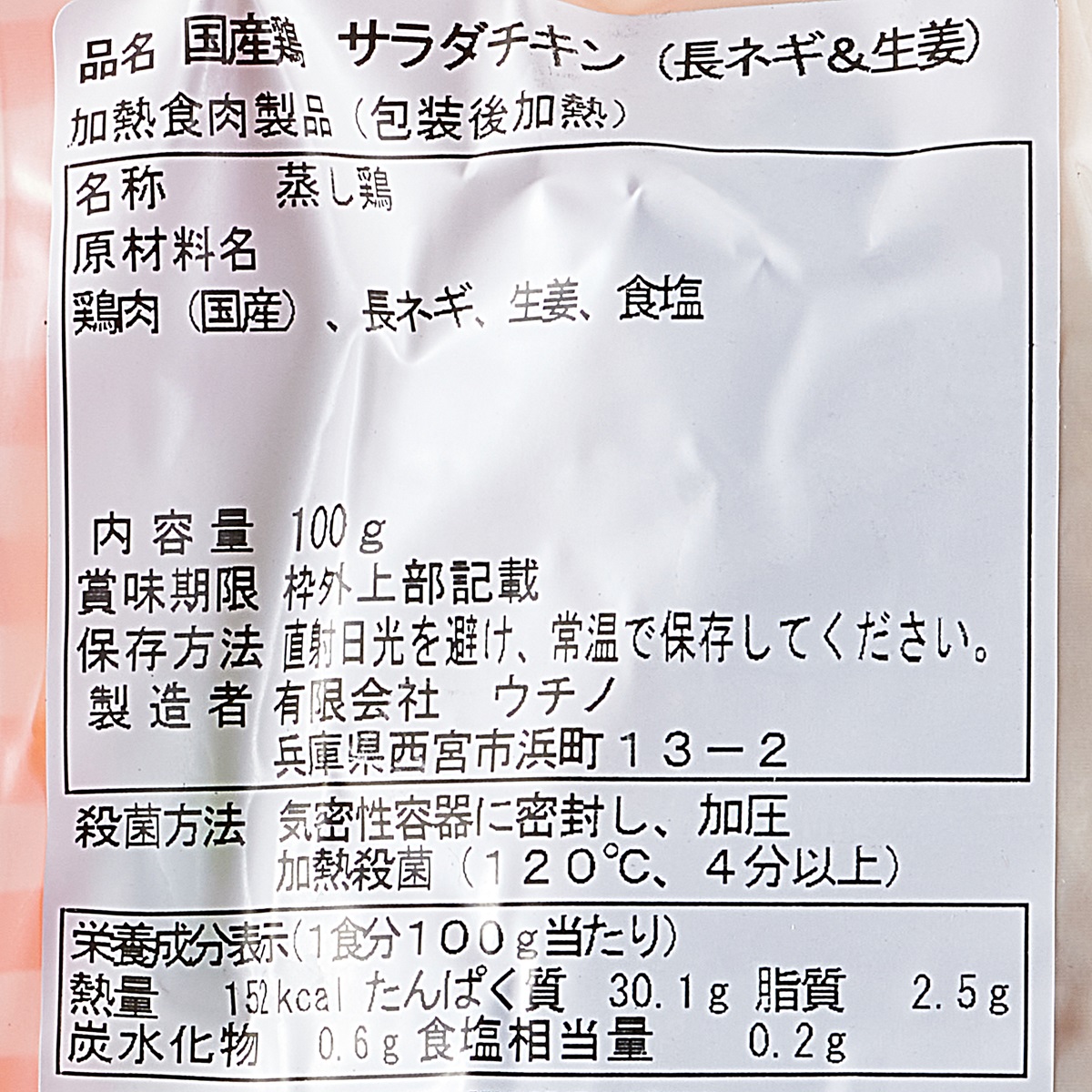 国産鶏サラダチキン長ネギ＆生姜