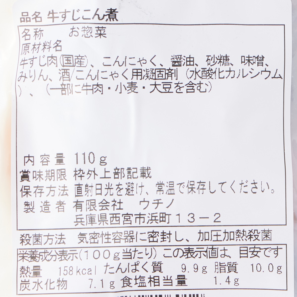 牛すじこん煮 251231