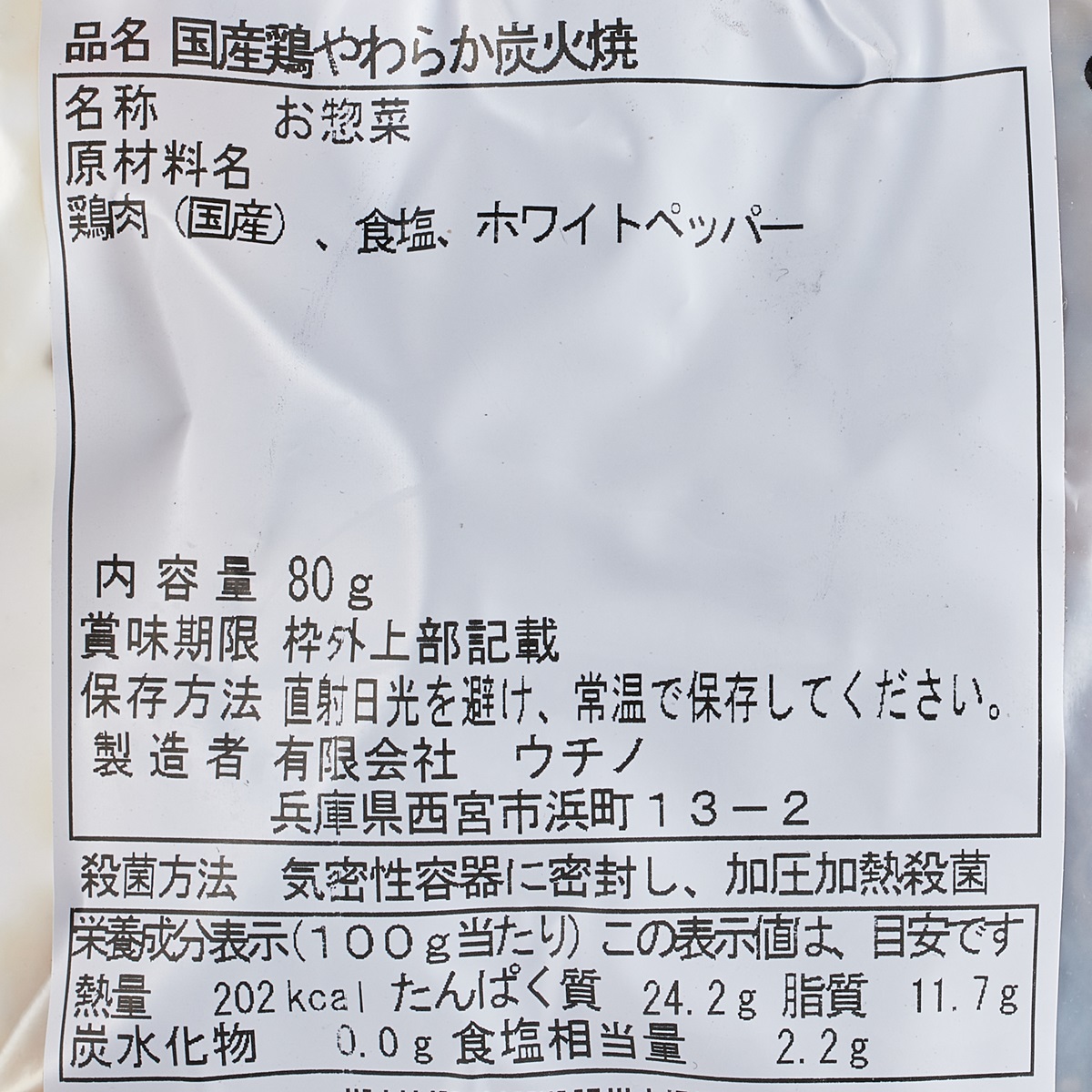 国産鶏やわらか炭火焼