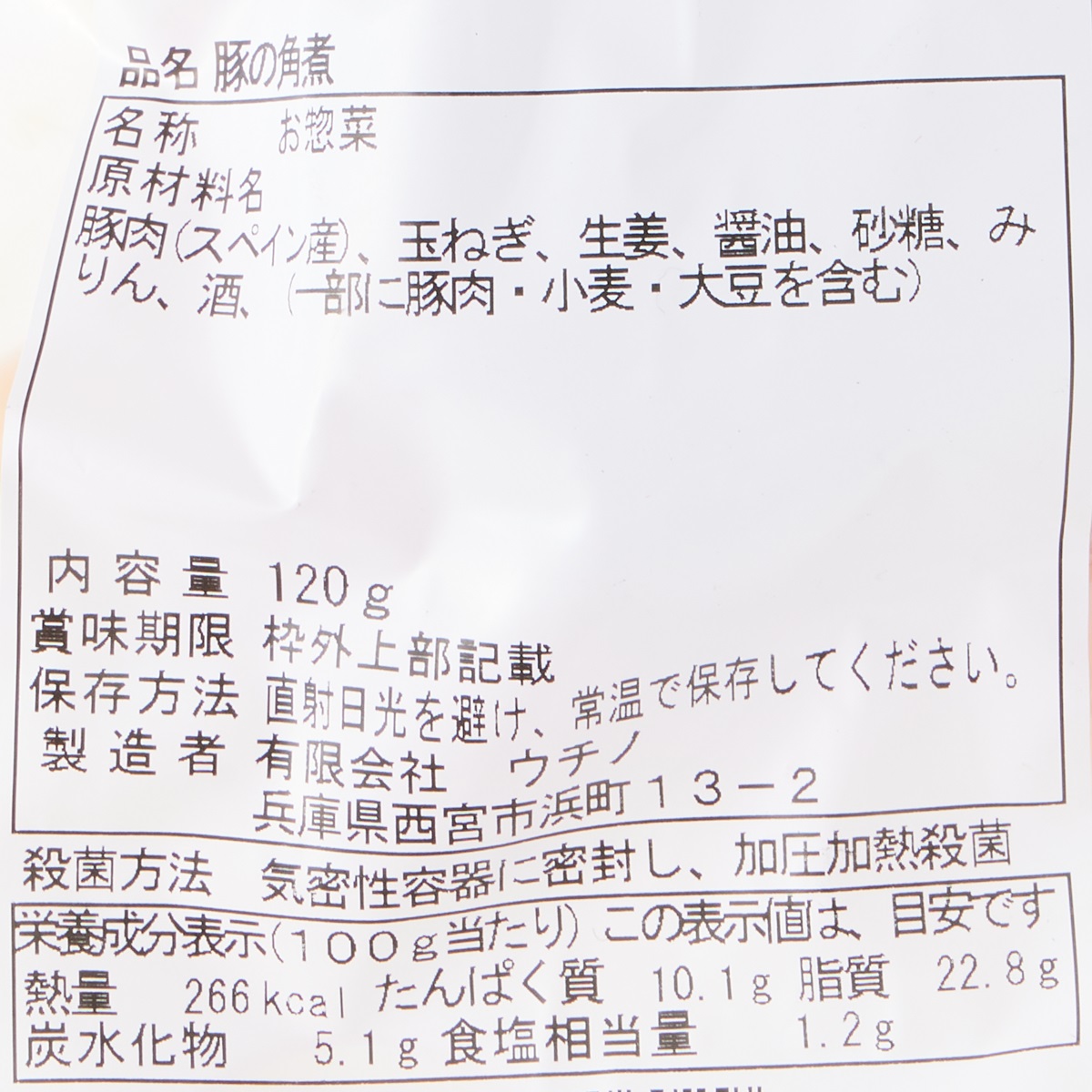 【アウトレット】豚の角煮 251130
