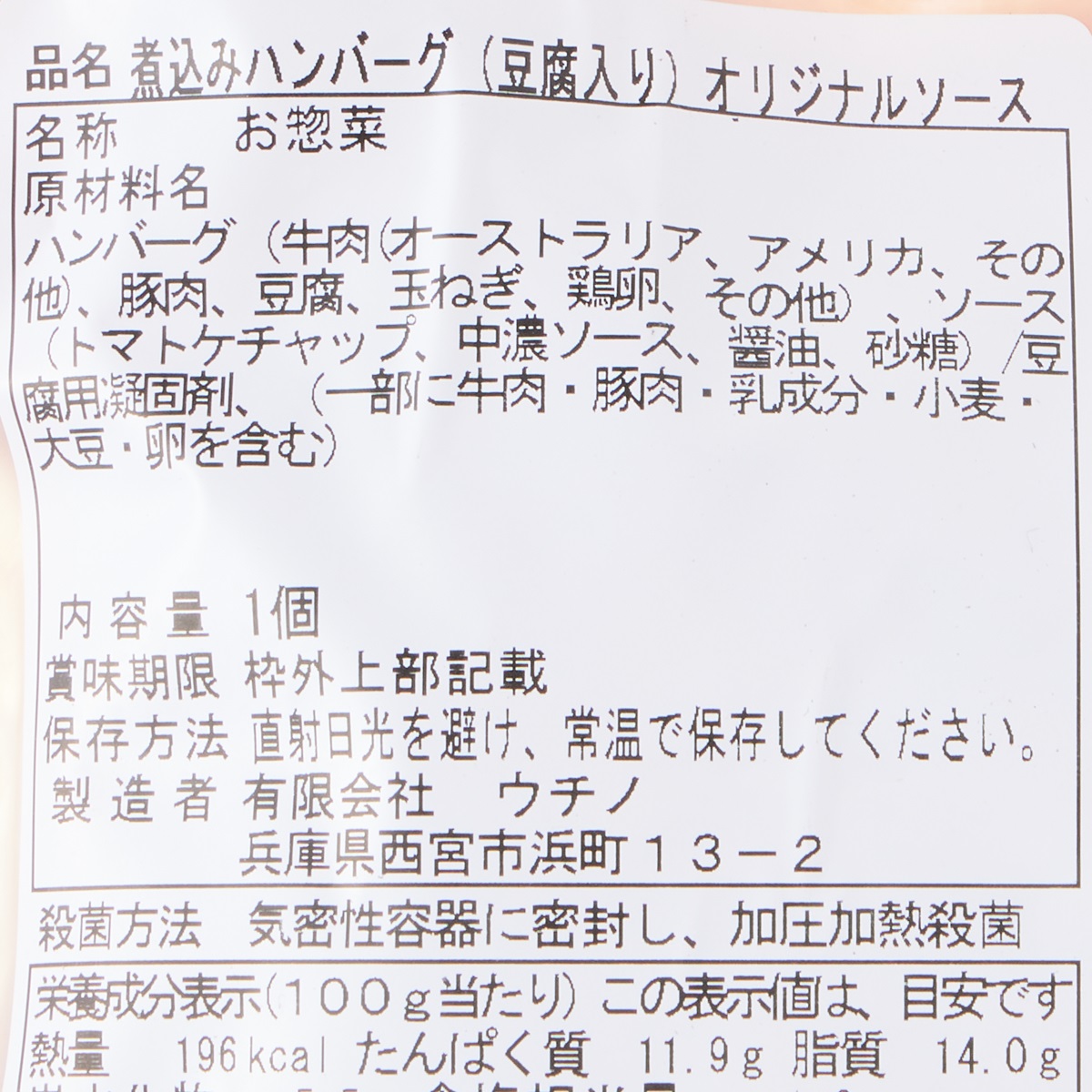 煮込みハンバーグ（豆腐入り）オリジナルソース