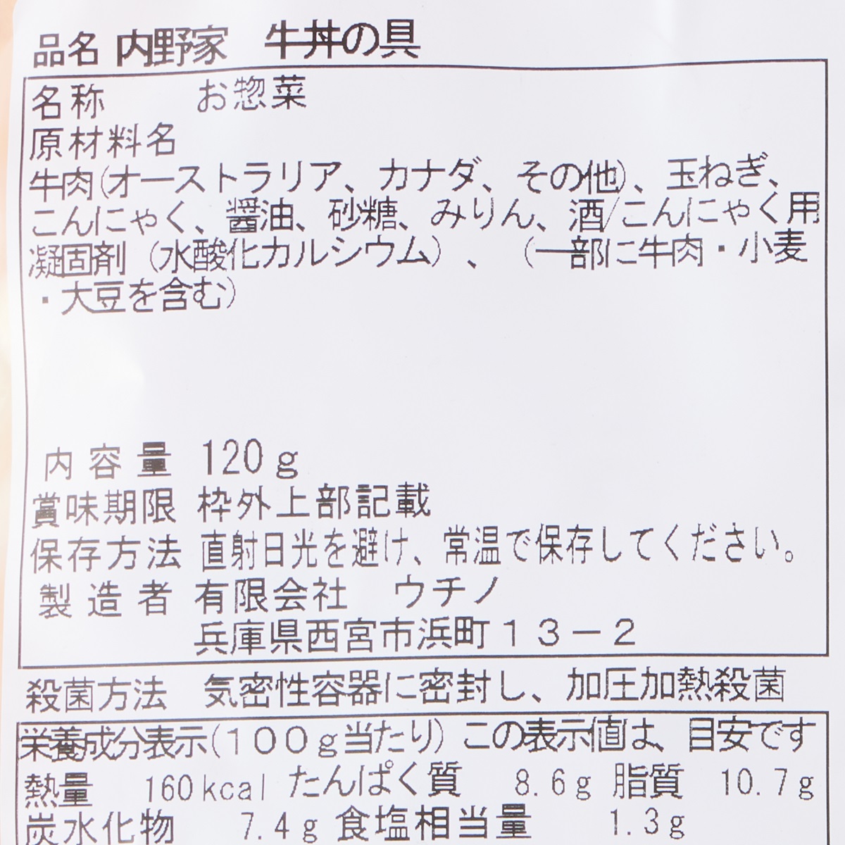 内野家　牛丼の具 260331