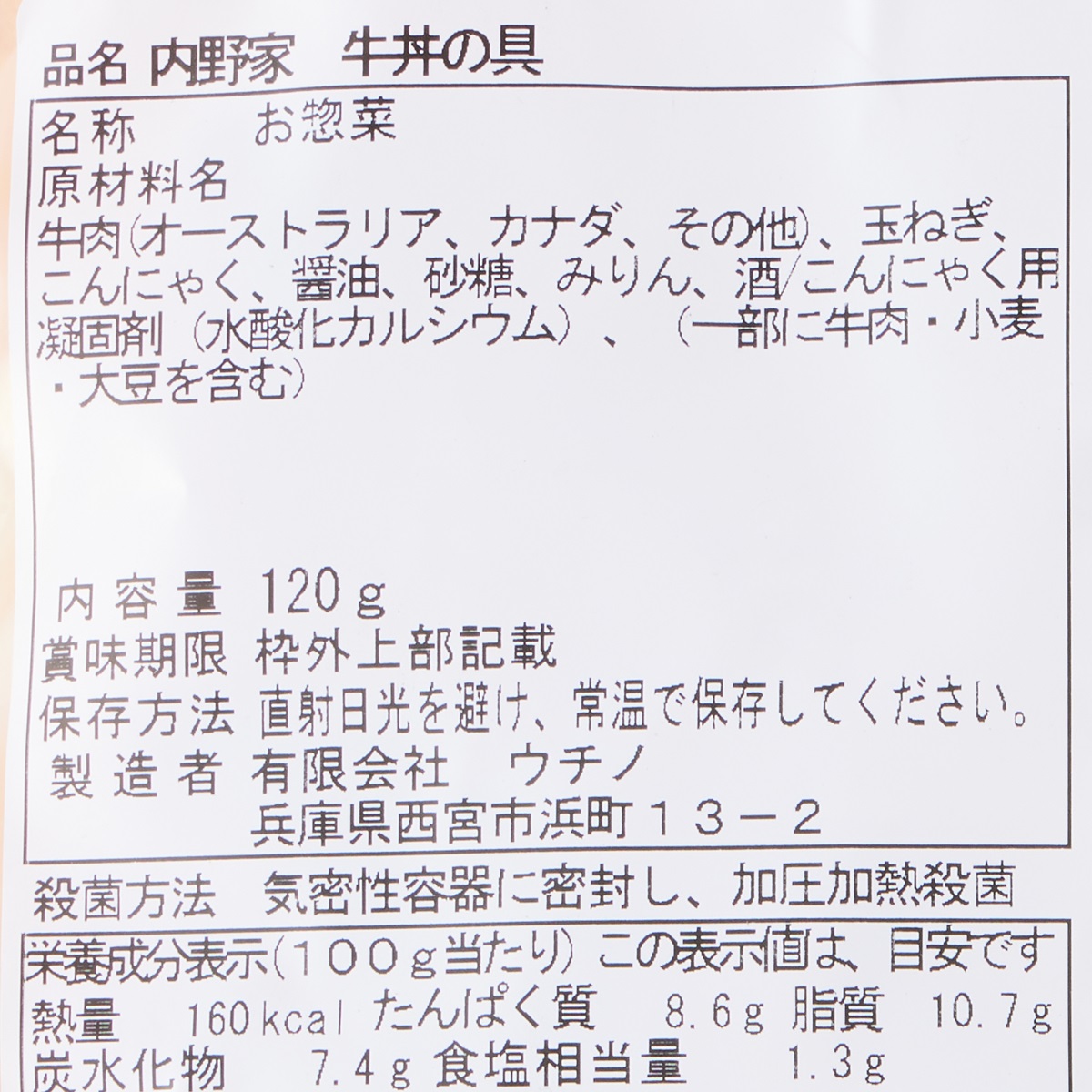 内野家　牛丼の具250930