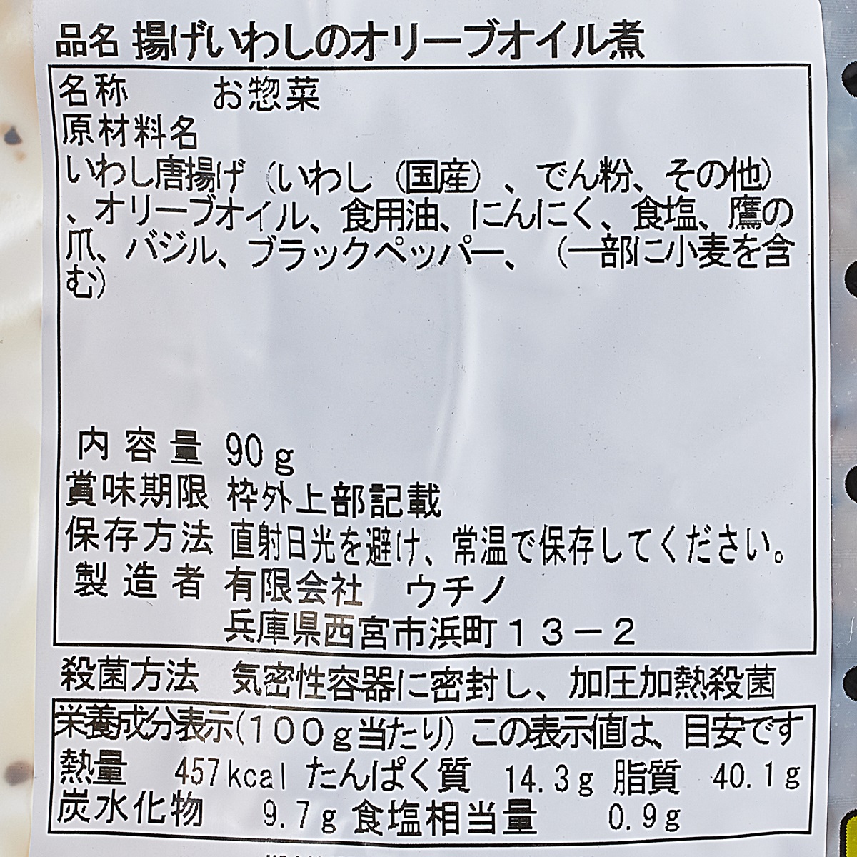 揚げいわしのオリーブオイル煮 260131