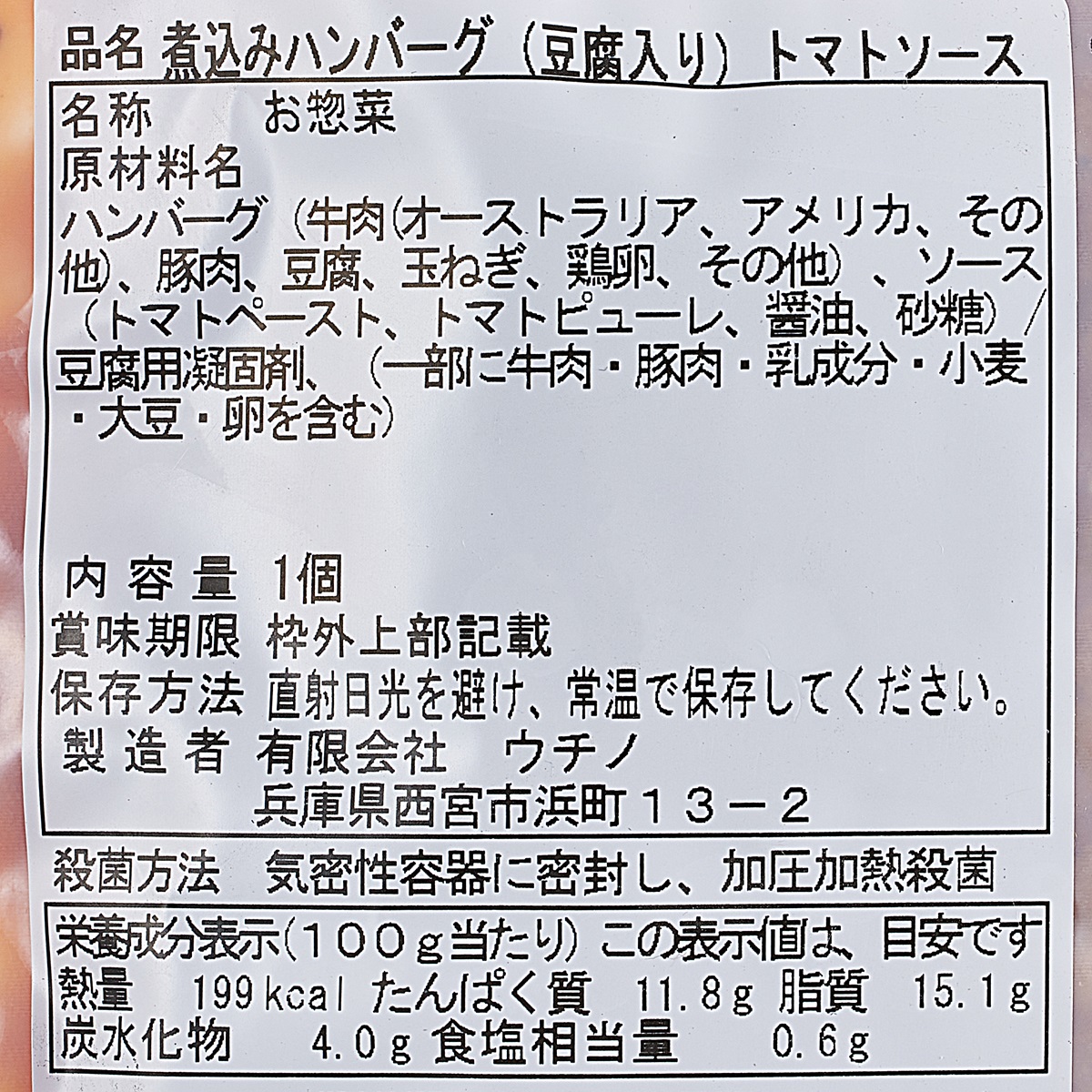 【アウトレット】煮込みハンバーグ（豆腐入り）トマトソース 251031