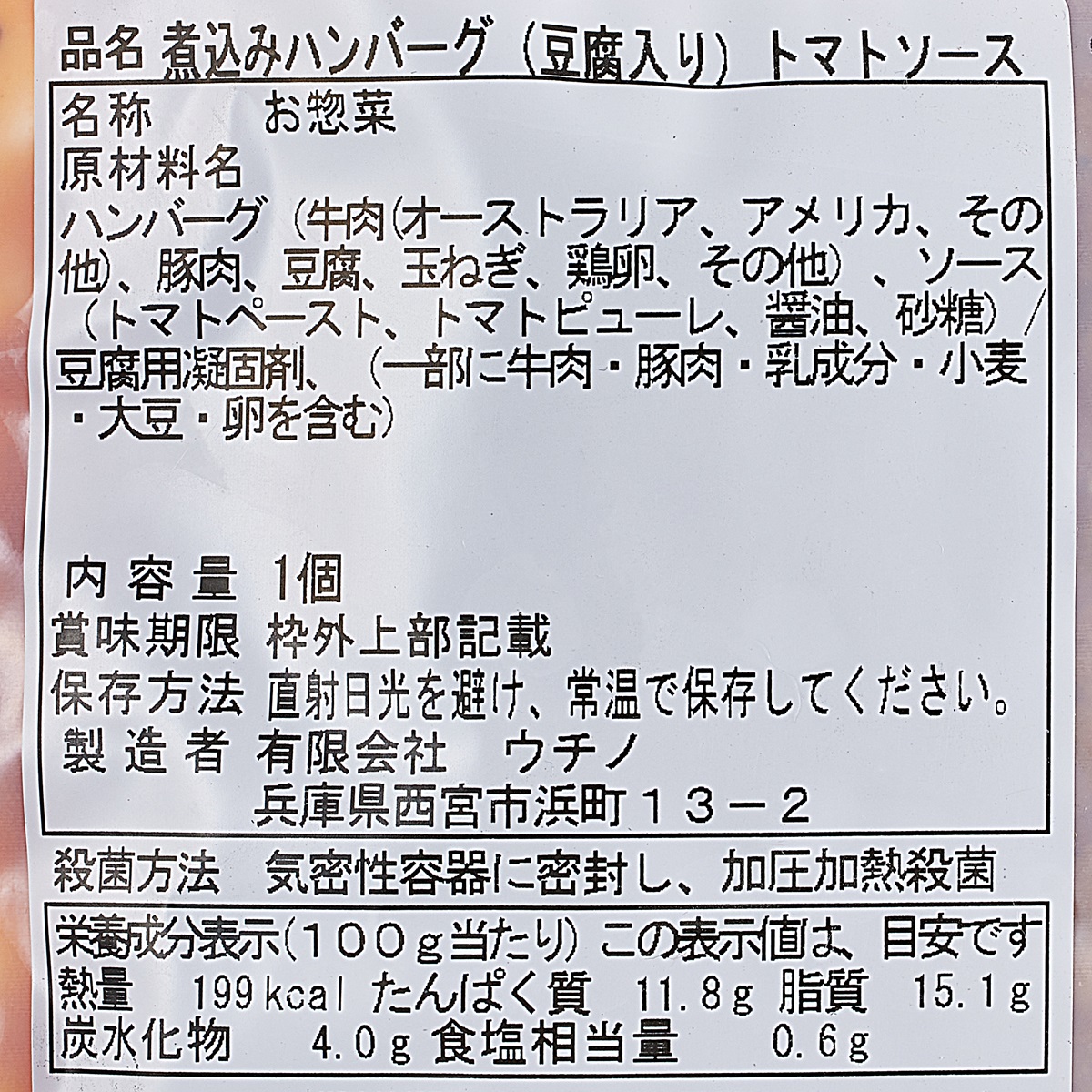 煮込みハンバーグ（豆腐入り）トマトソース