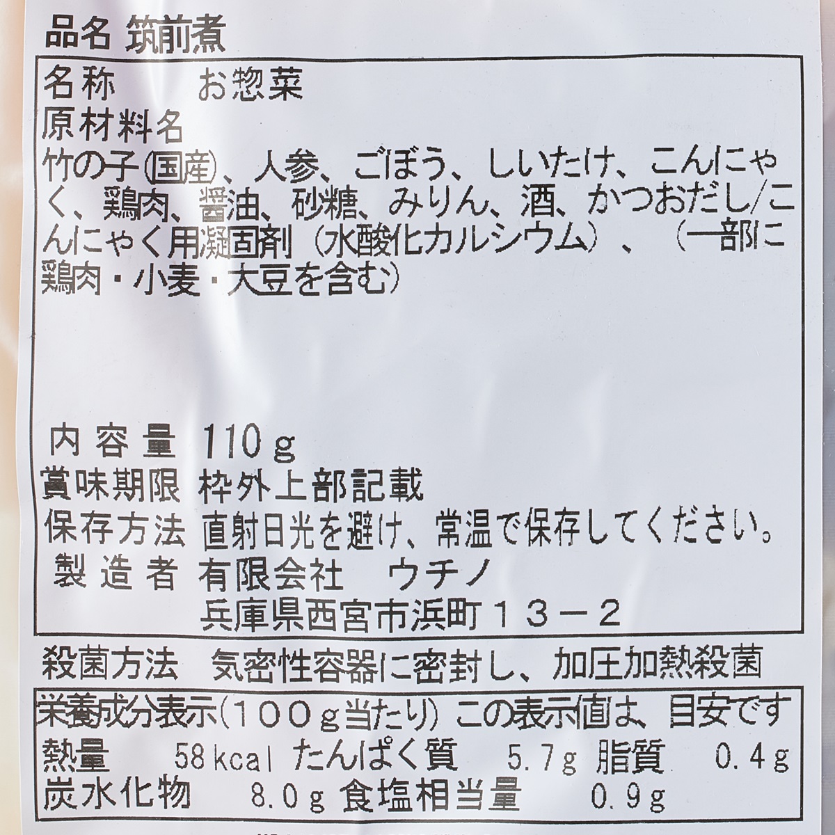 筑前煮