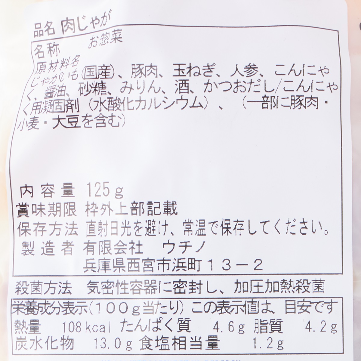【アウトレット】肉じゃが 251130