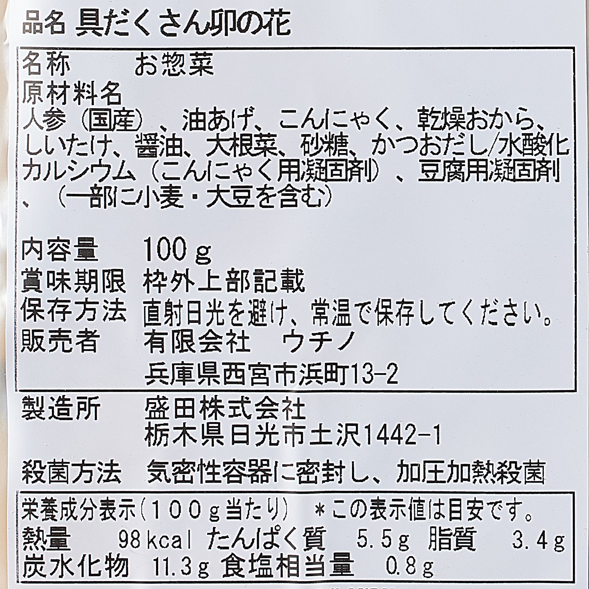 【アウトレット】具だくさん卯の花 250831