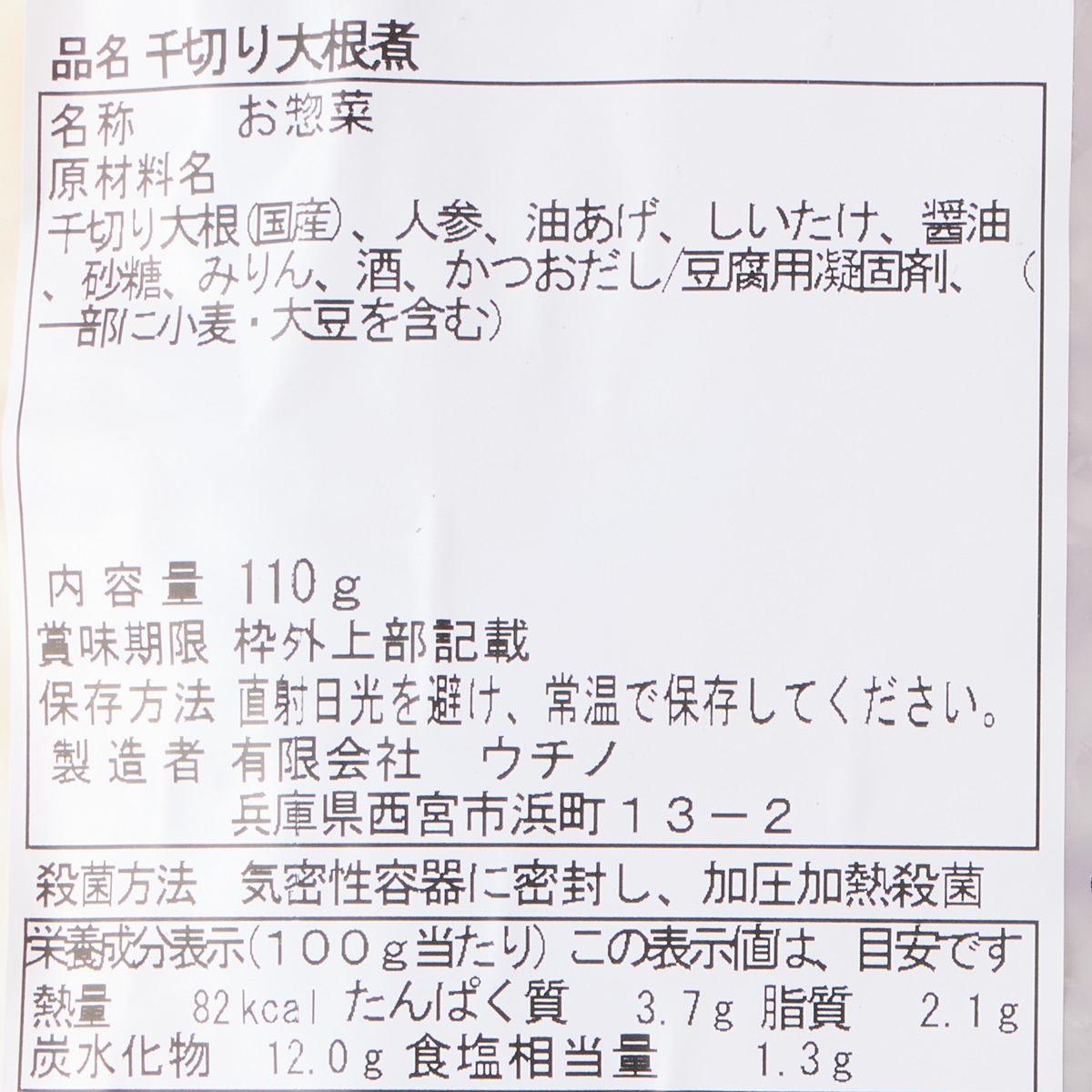 【アウトレット】千切り大根煮 251130