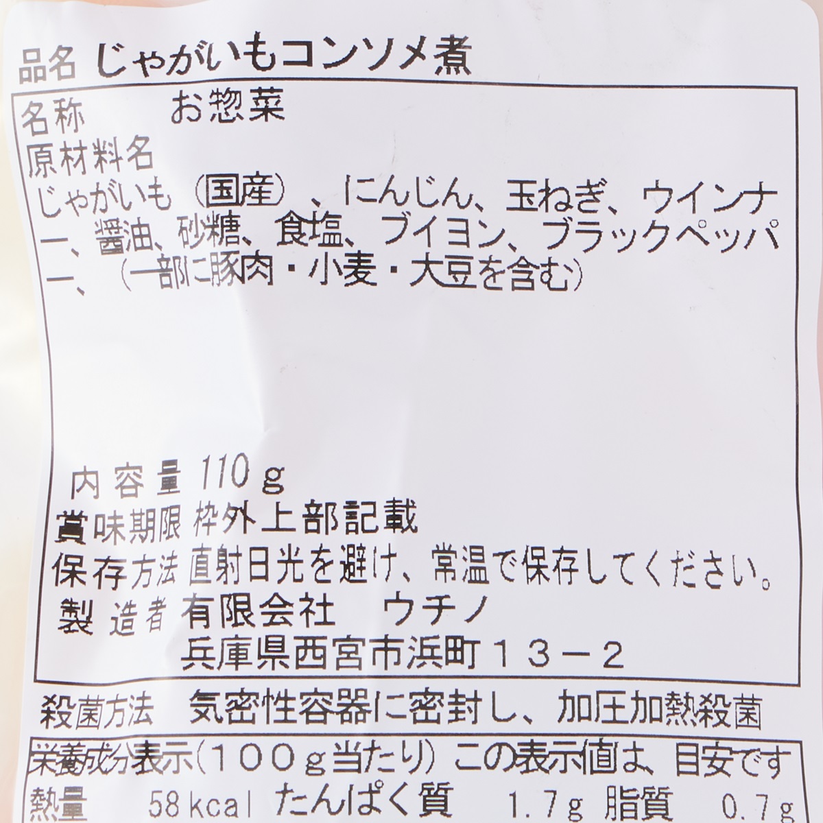 【アウトレット】じゃがいもコンソメ煮 250831