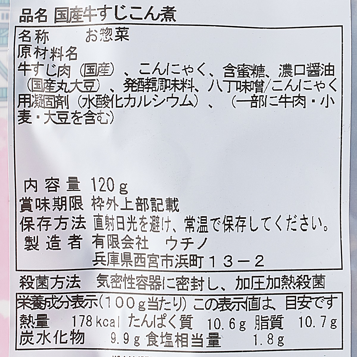 日本のお惣菜シリーズ　国産牛すじこん煮