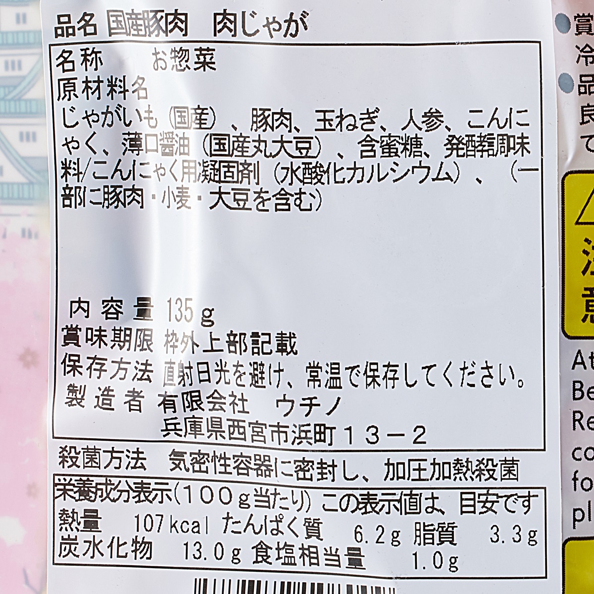 【アウトレット】日本のお惣菜シリーズ　国産豚肉　肉じゃが 251130