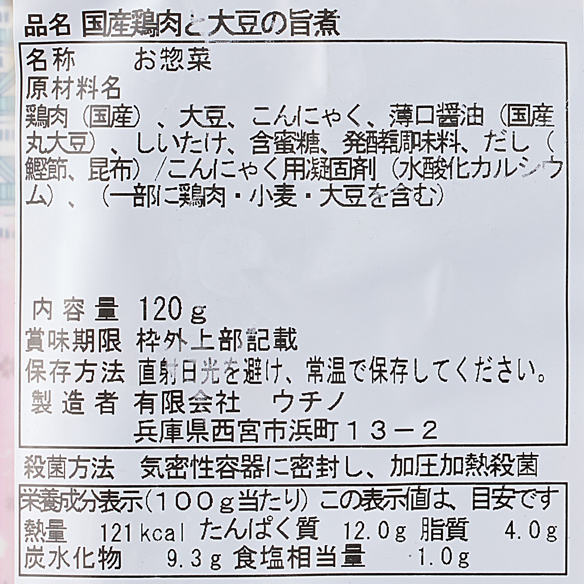 【アウトレット】日本のお惣菜シリーズ　国産鶏肉と大豆の旨煮 250731