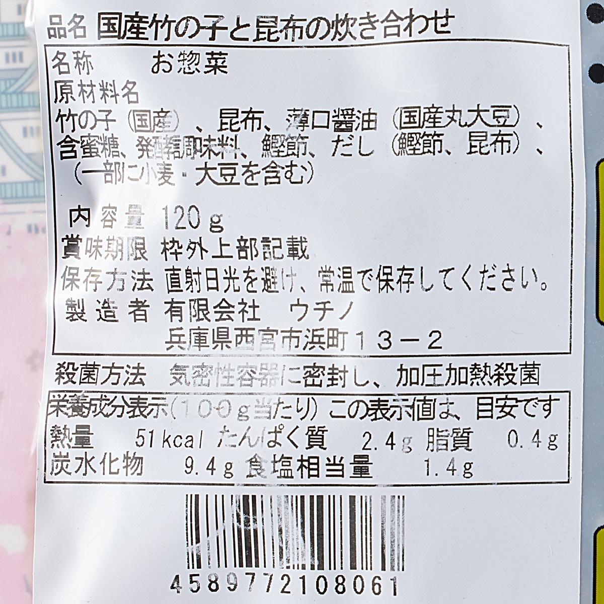【アウトレット】日本のお惣菜シリーズ　国産竹の子と昆布の炊き合わせ 2500930
