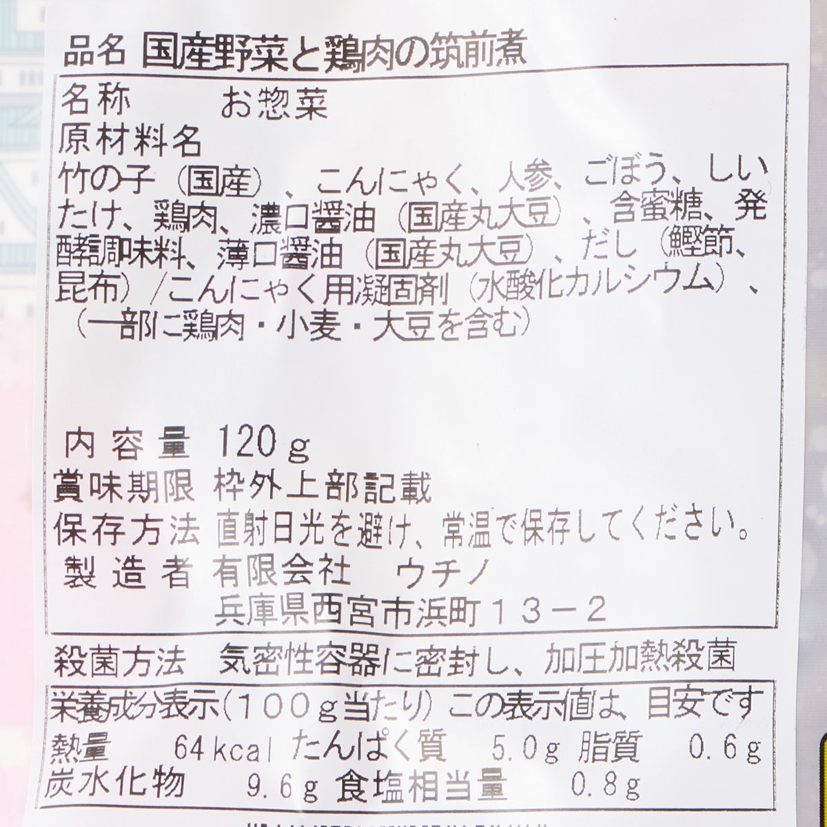 【アウトレット】日本のお惣菜シリーズ　国産野菜と鶏肉の筑前煮 250930