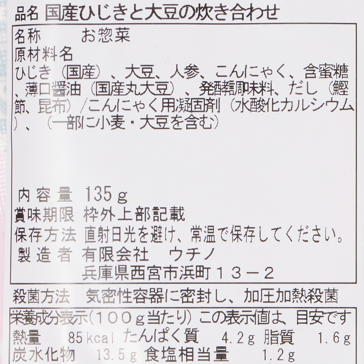 【アウトレット】日本のお惣菜シリーズ　国産ひじきと大豆の炊き合わせ 250831