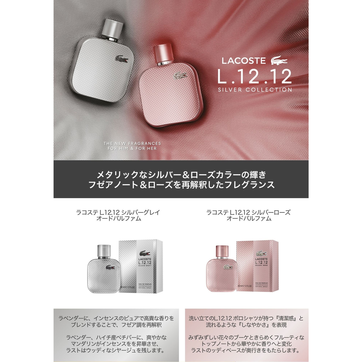 LACOSTE L.12.12 シルバー ローズ オードパルファム 50ml | かぜとゆき