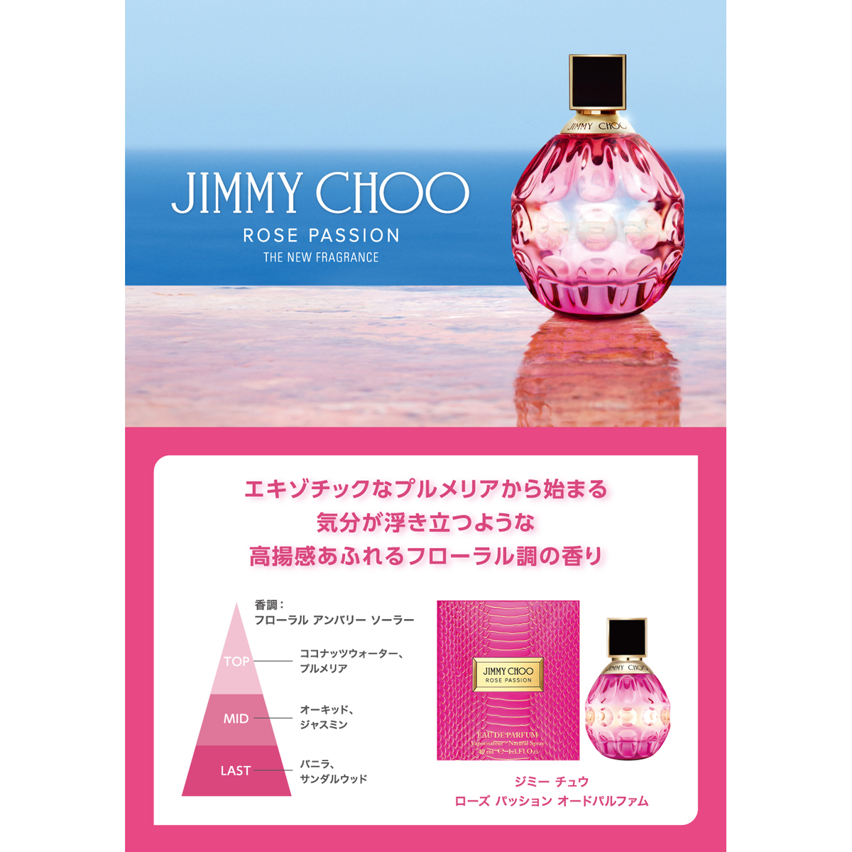 JIMMY CHOO ローズパッション オードパルファム 40ml | かぜとゆき