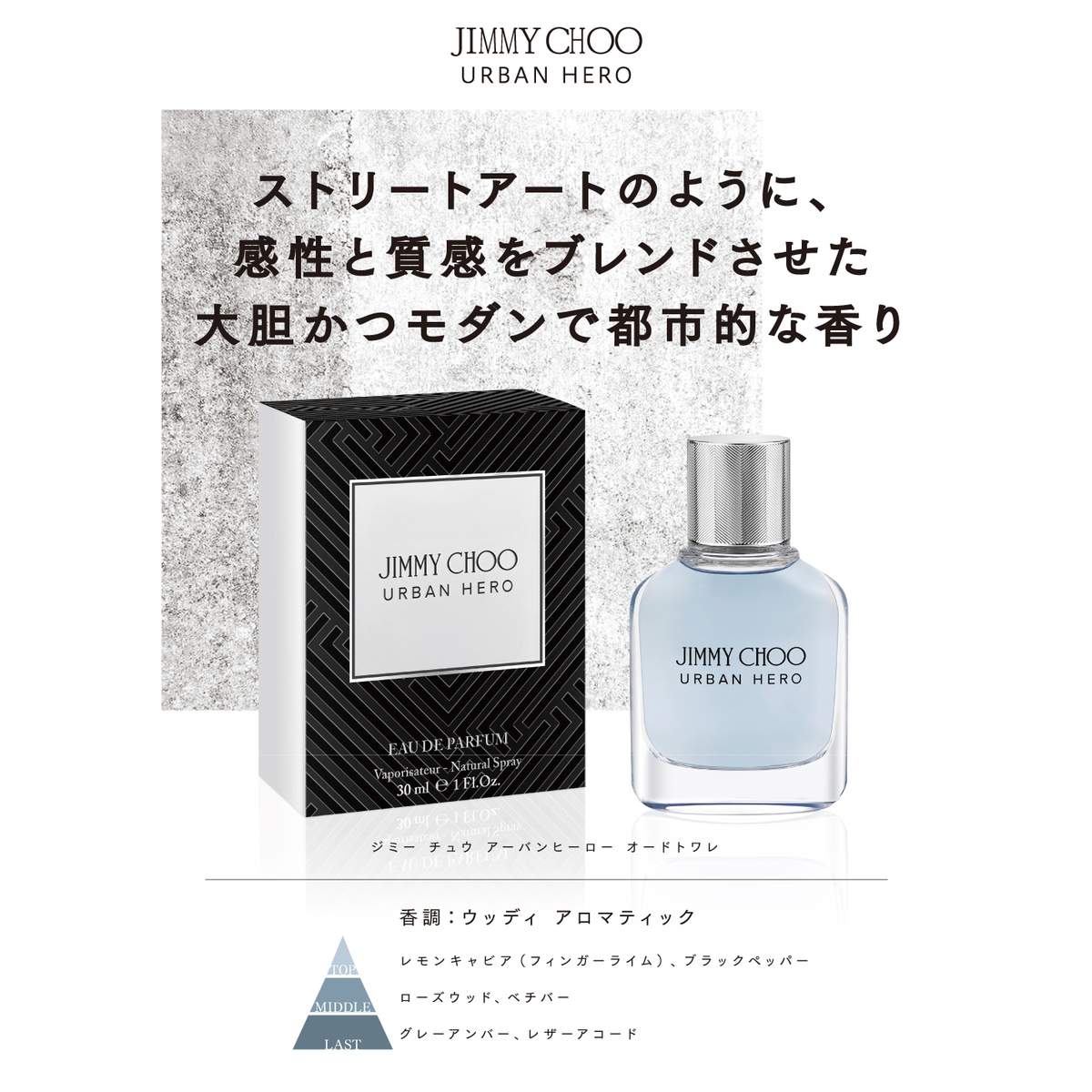 JIMMY CHOO アーバンヒーロー オードパルファム 30ml | かぜとゆき
