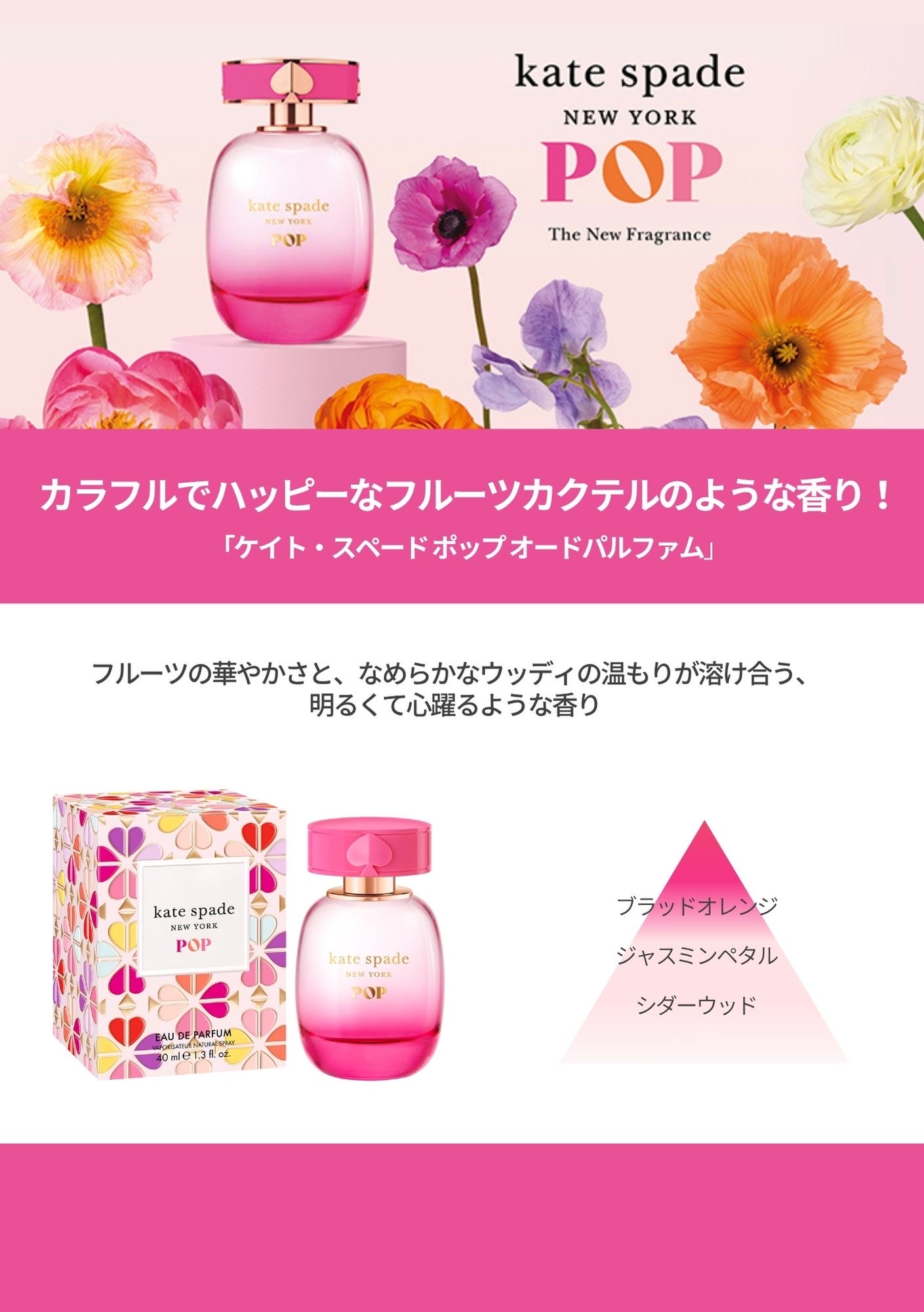 kate spade ポップ オードパルファム 40ml | かぜとゆきオンラインショップ
