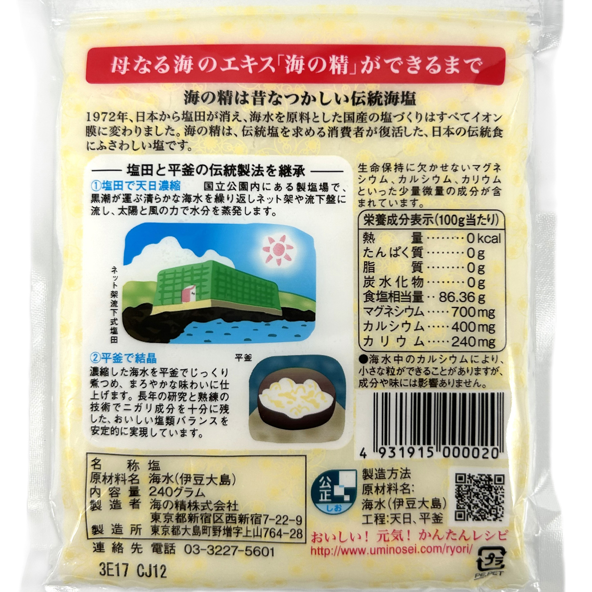 海の精 あらしお（赤ラベル）240ｇ