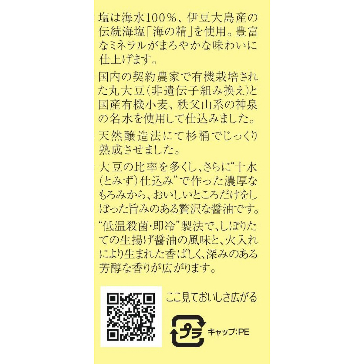 海の精 国産有機・旨しぼり醤油 1L 260126
