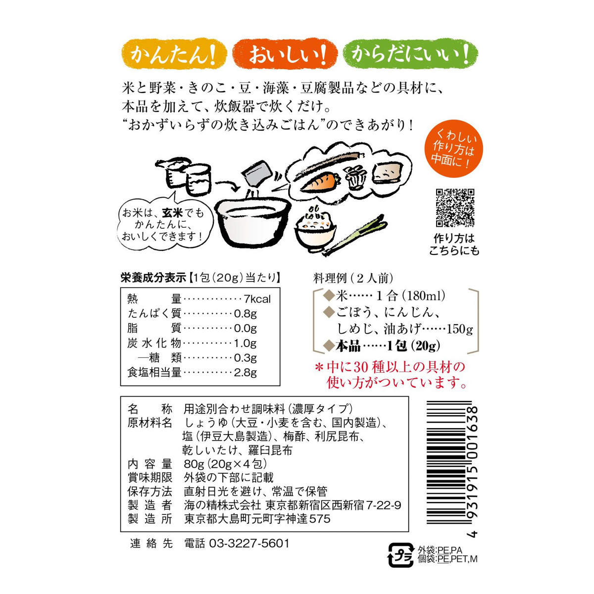 【アウトレット】海の精 炊き込みごはんの味(20g×4) 260317