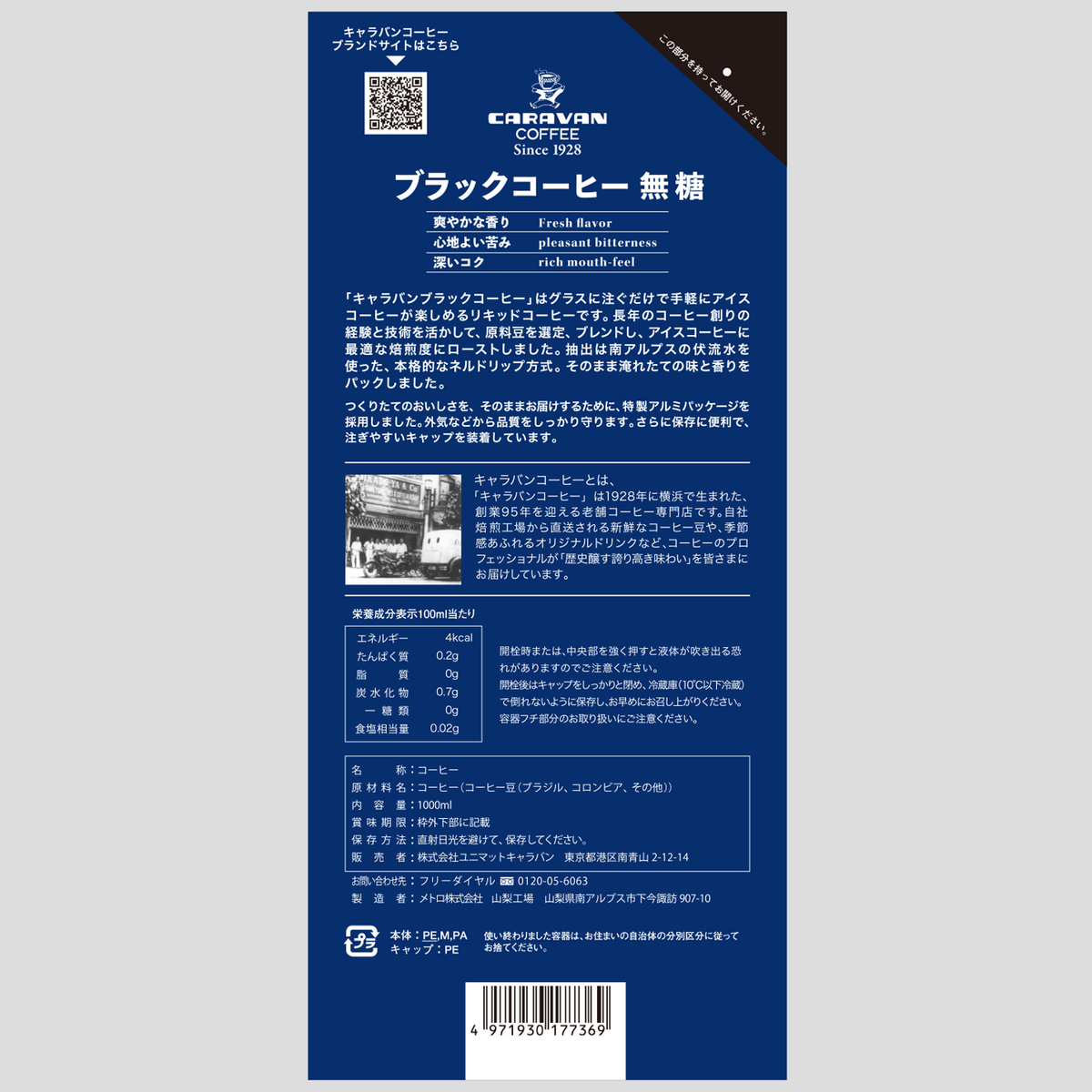 【CARAVAN COFFEE】ブラックコーヒー（無糖）1000ml