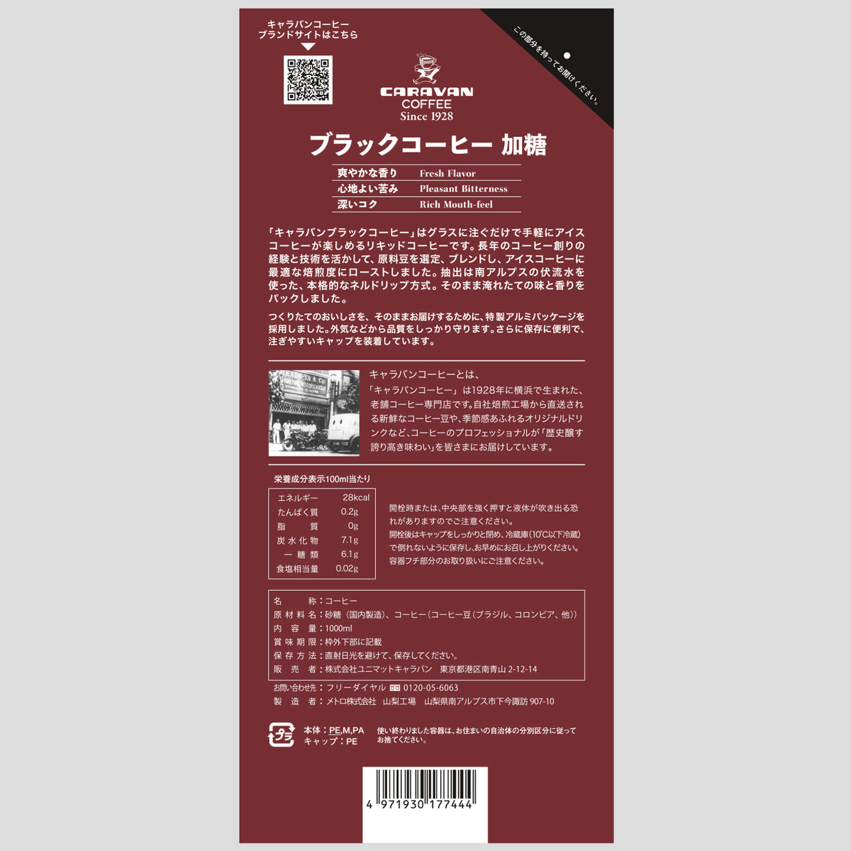 【CARAVAN COFFEE】ブラックコーヒー（加糖）1000ml