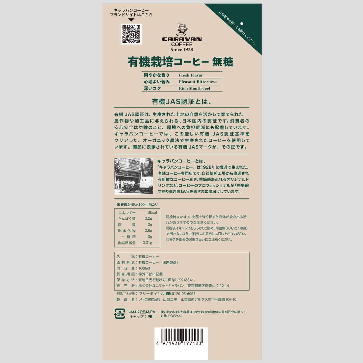 【CARAVAN COFFEE】有機栽培アイスコーヒー（無糖）1000ml 251004